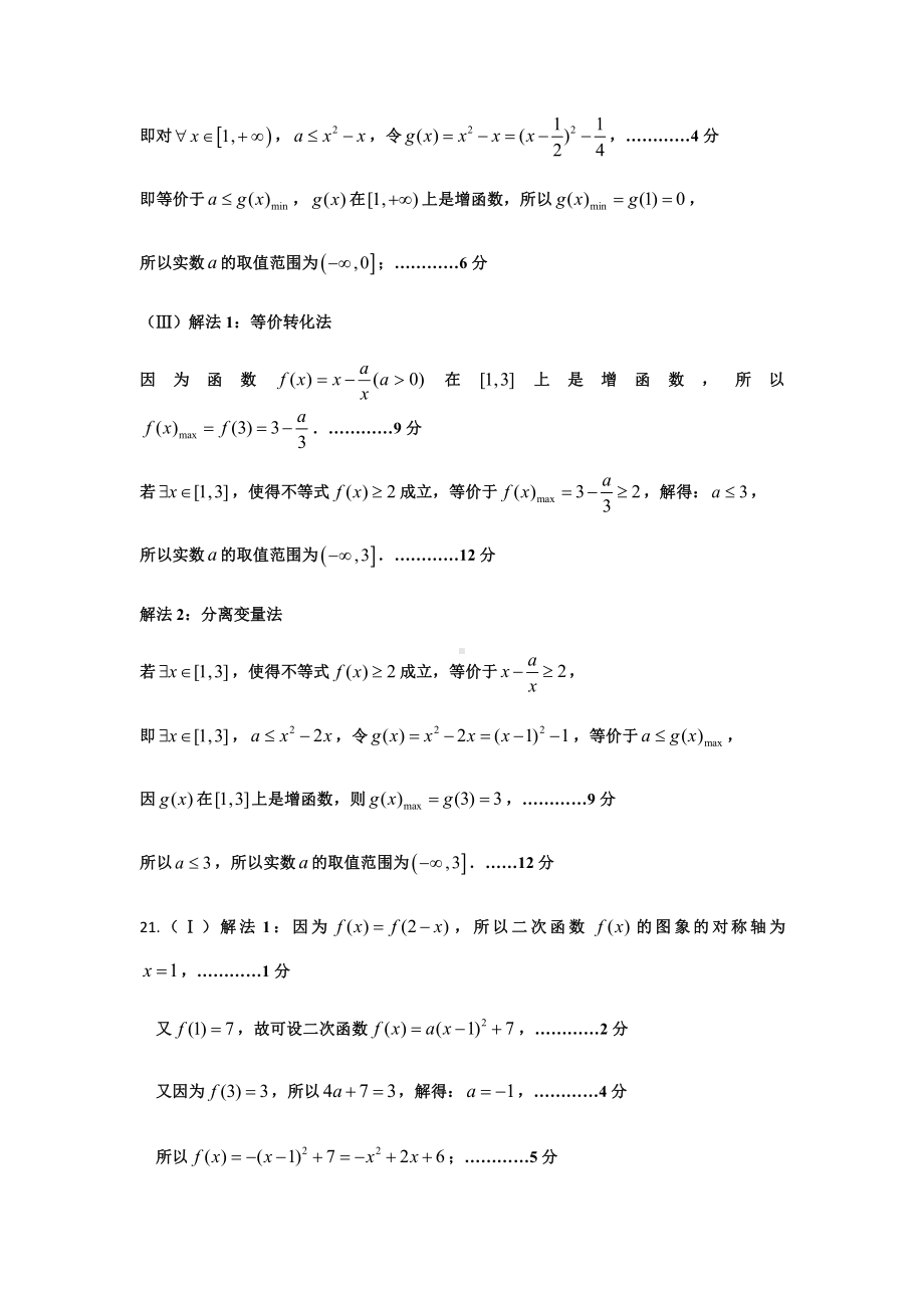 202011期中考试高一数学参考答案.docx_第3页