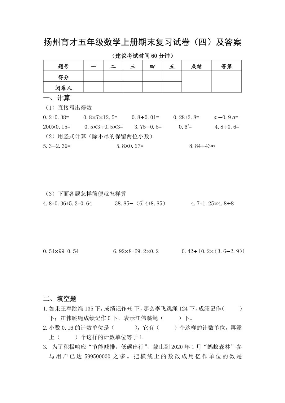 2021-2022扬州育才五年级数学上册期末复习试卷（四）及答案.docx_第1页