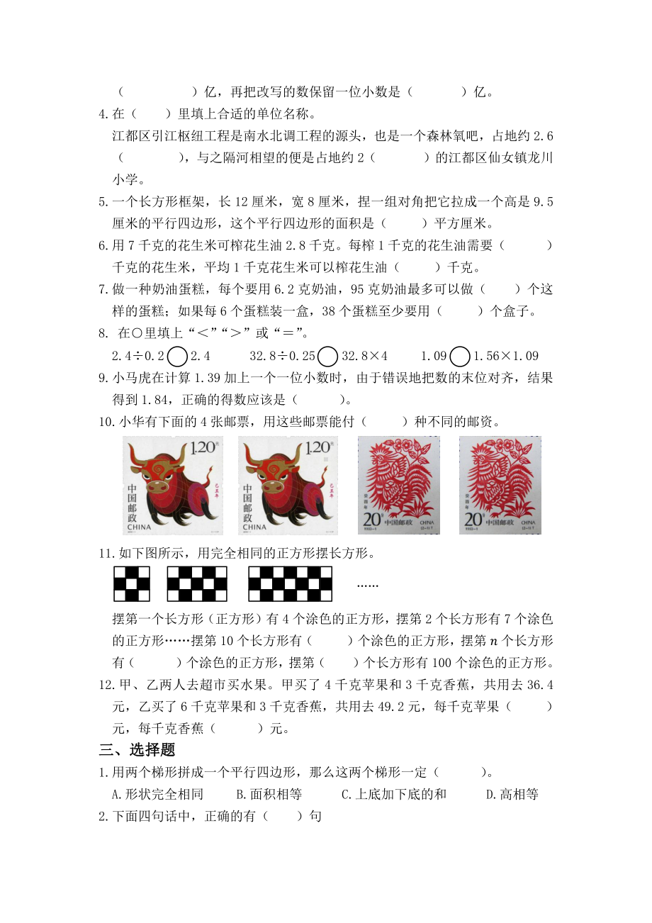 2021-2022扬州育才五年级数学上册期末复习试卷（四）及答案.docx_第2页