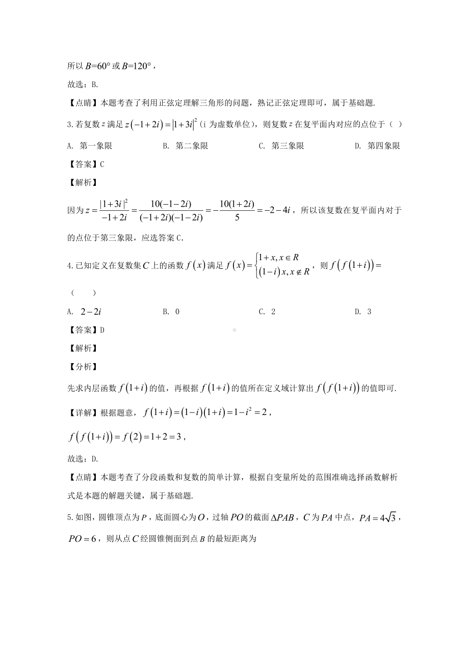 福建省泉州第十六中学2019-2020学年高一5月月考数学试题 Word版含解析.doc_第2页