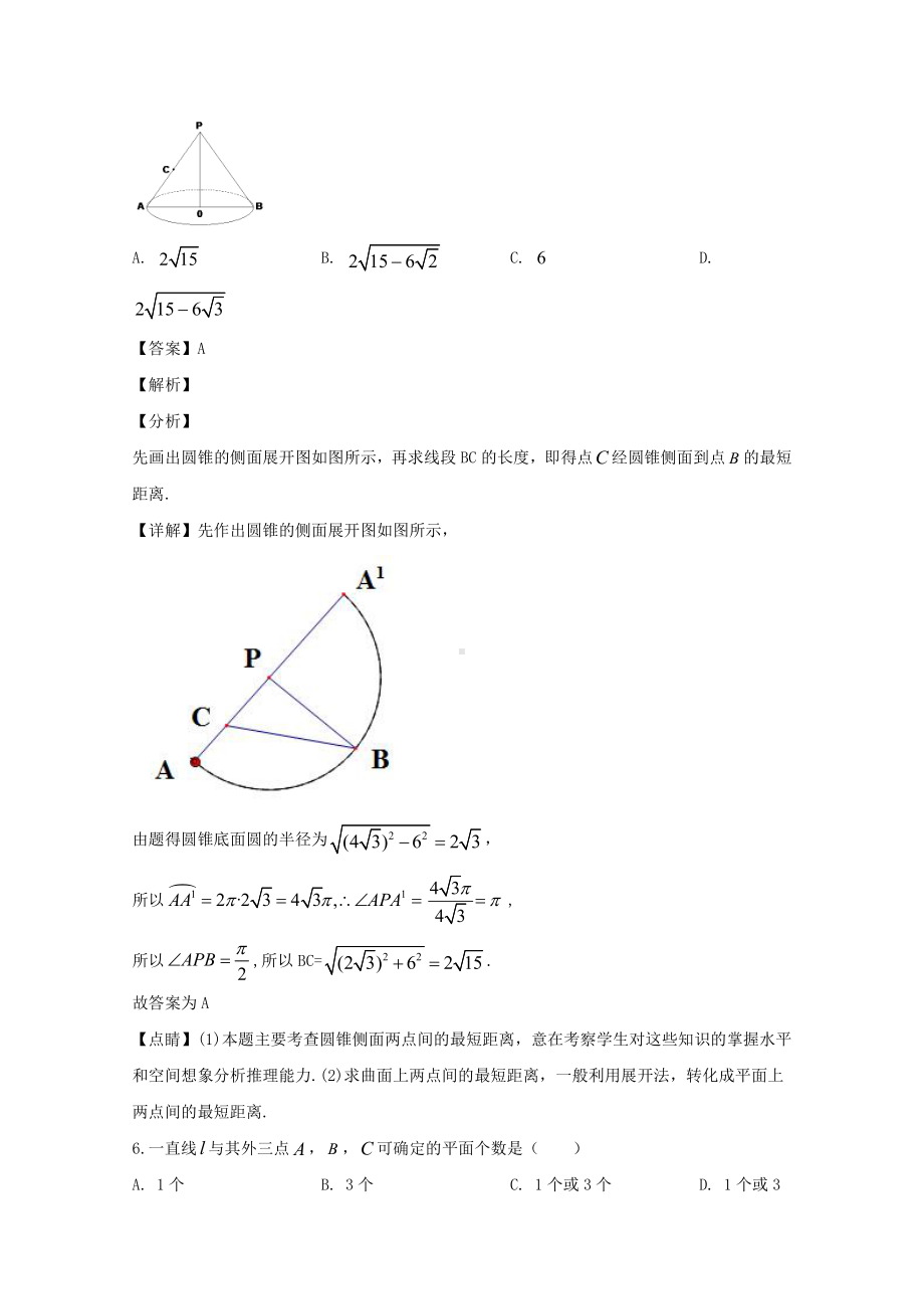 福建省泉州第十六中学2019-2020学年高一5月月考数学试题 Word版含解析.doc_第3页