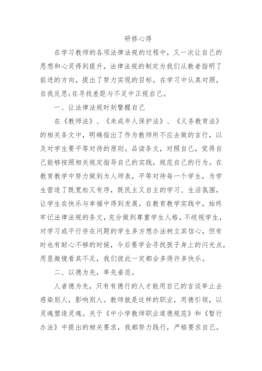 幼儿园各项法规学习心得体会 (13).docx_第1页