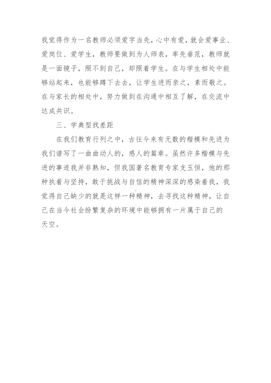 幼儿园各项法规学习心得体会 (13).docx_第2页