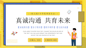 家校同心师生同行真诚沟通共育未来中小学生期末专题家长会PPT课件（带内容）.pptx