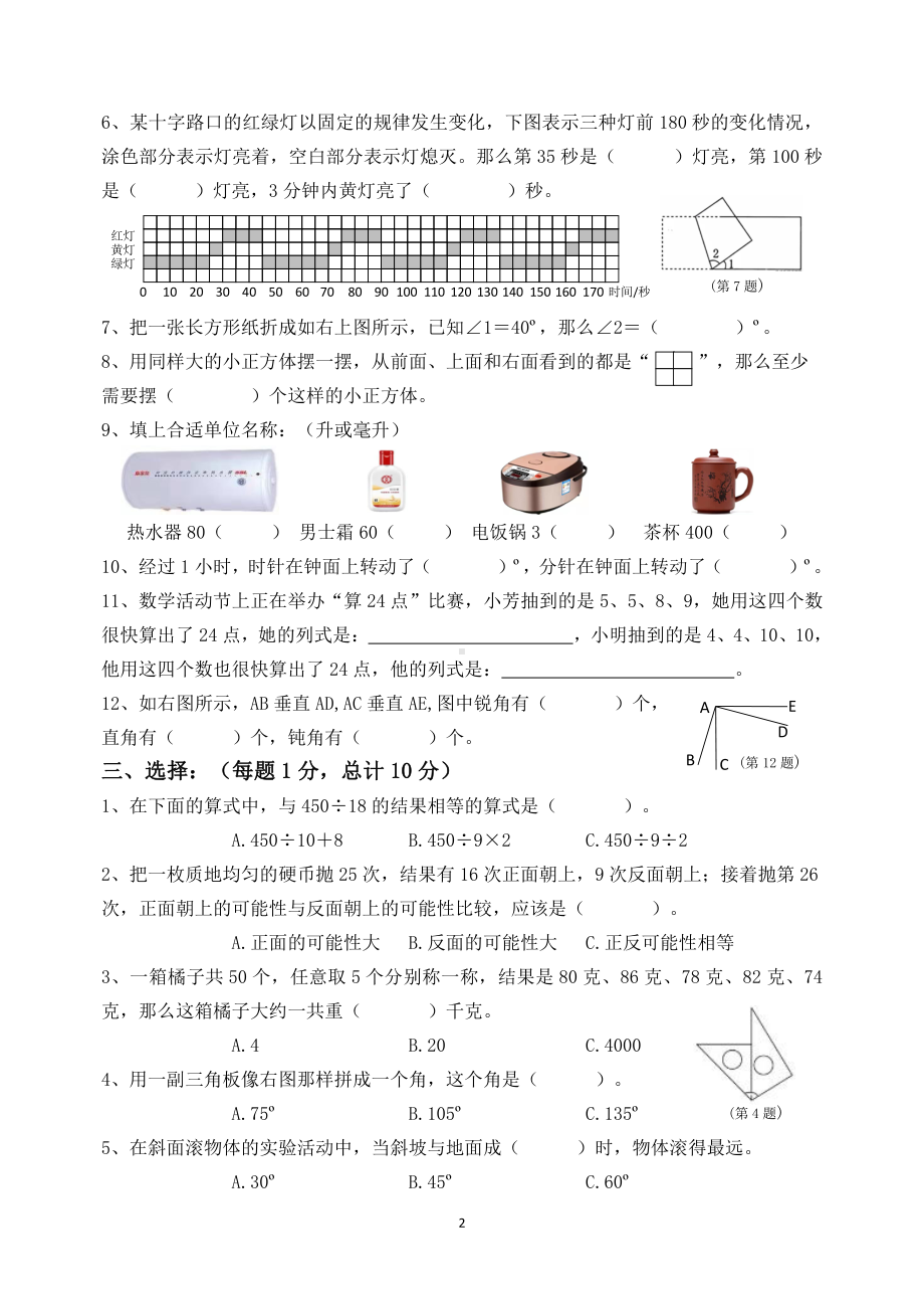 2021-2022扬州梅岭四年级数学上册期末复习试卷（一）.doc_第2页