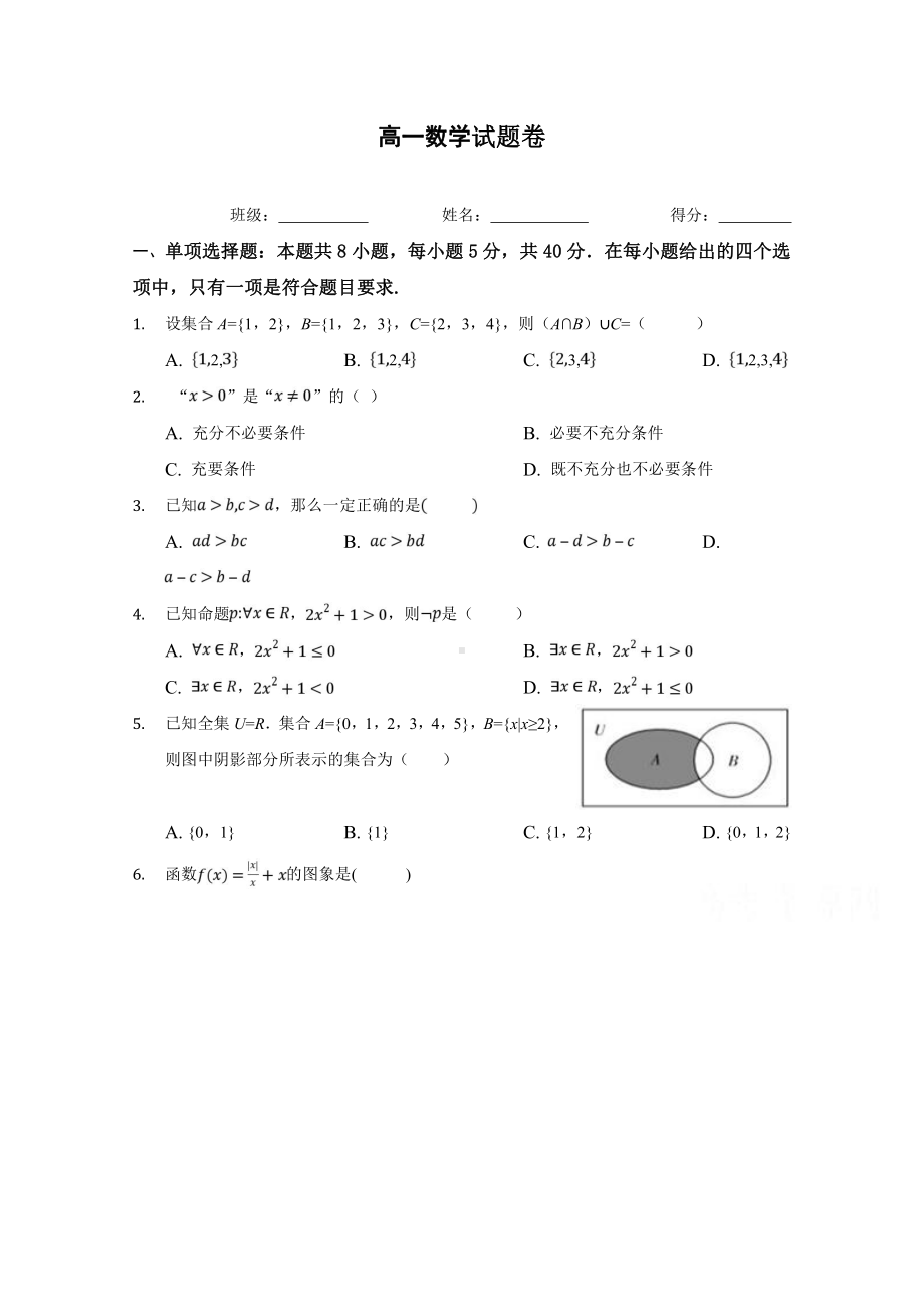 湖南师大附属五雅中学2020-2021学年高一期中考试数学试卷 Word版含答案.doc_第1页