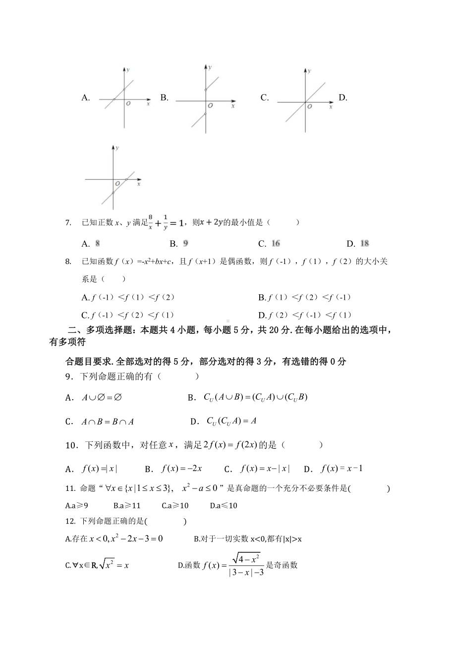 湖南师大附属五雅中学2020-2021学年高一期中考试数学试卷 Word版含答案.doc_第2页