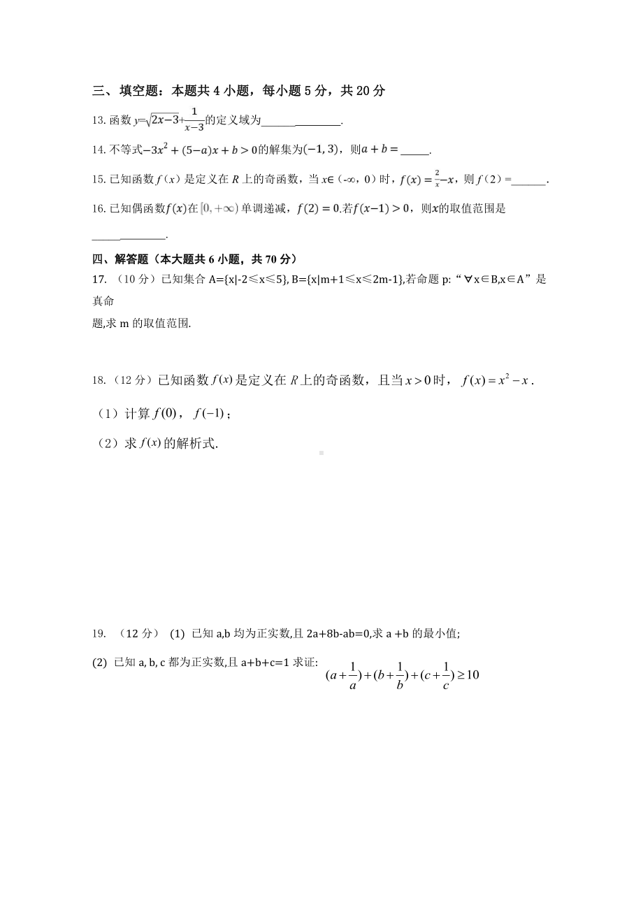 湖南师大附属五雅中学2020-2021学年高一期中考试数学试卷 Word版含答案.doc_第3页