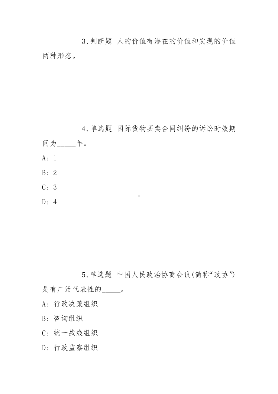 安徽淮南市第一人民医院医疗专业人员招考聘用冲刺卷(带答案).docx_第2页