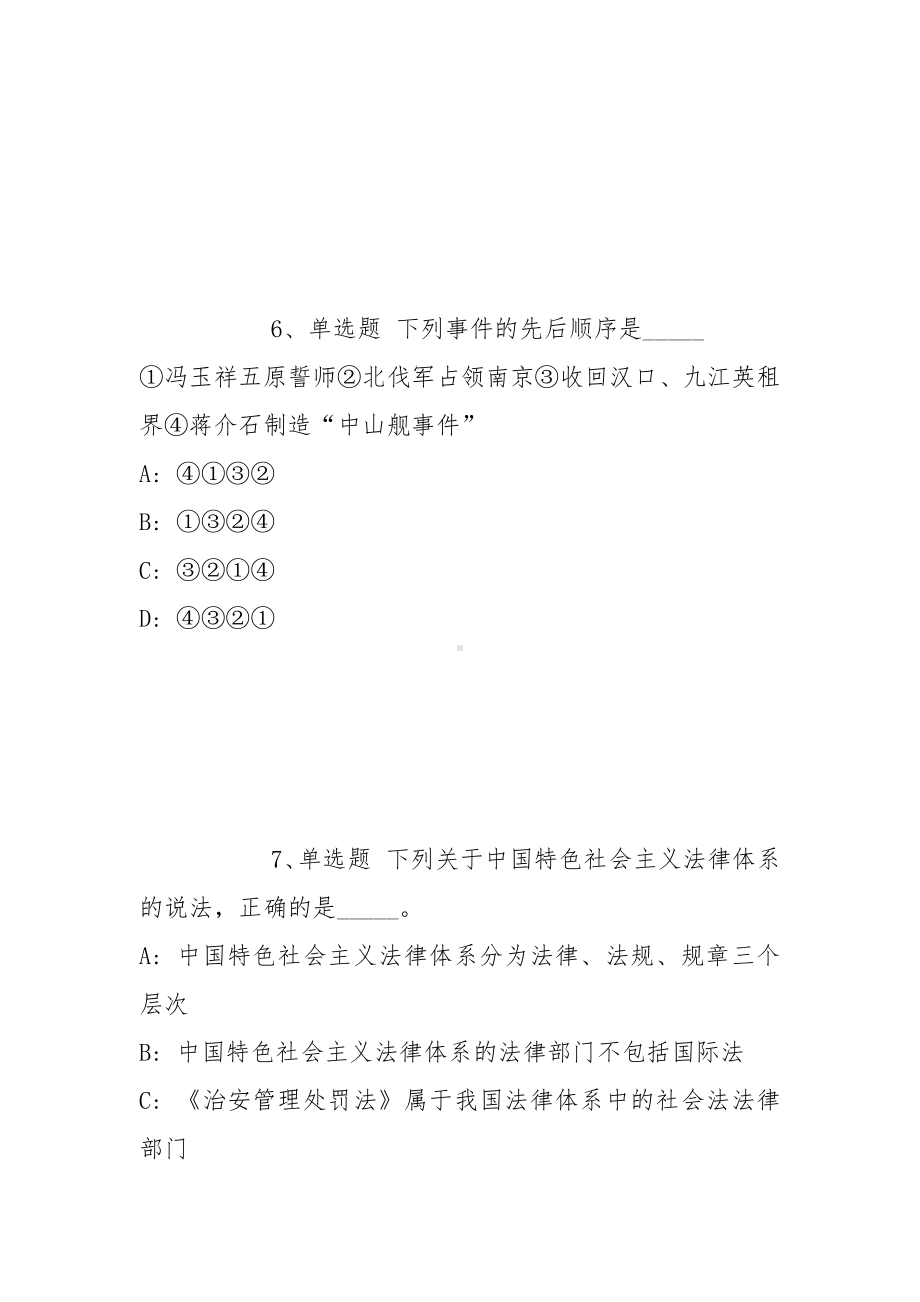 安徽淮南市第一人民医院医疗专业人员招考聘用冲刺卷(带答案).docx_第3页