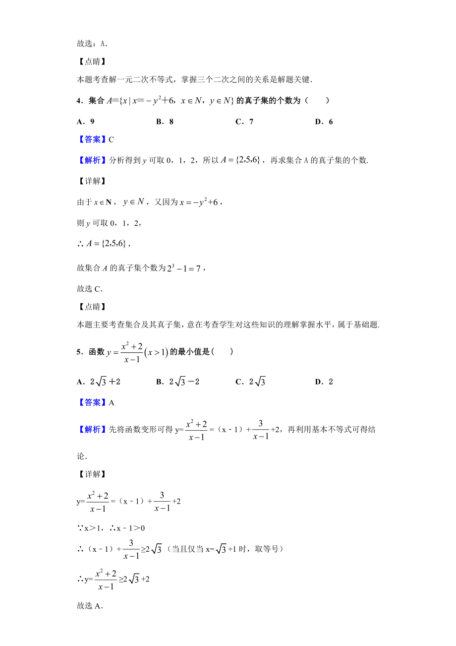 2020-2021学年河北省大名县第一中学高一上学期第一次月考数学试题.doc_第2页