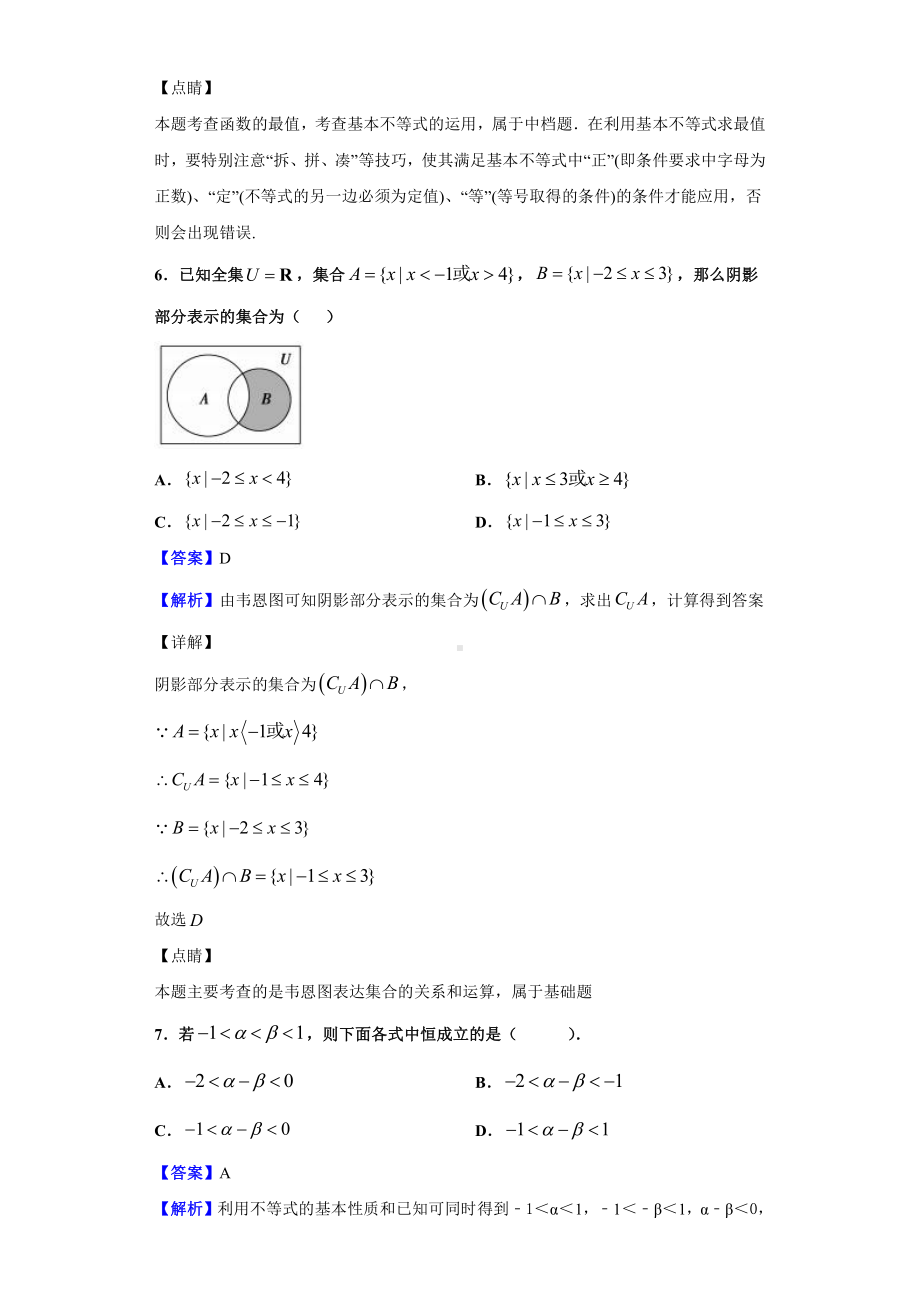 2020-2021学年河北省大名县第一中学高一上学期第一次月考数学试题.doc_第3页