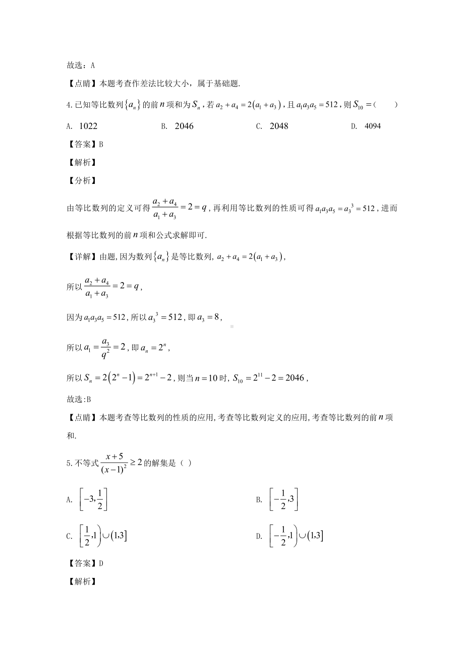 福建省福州市八县一中2019-2020学年高一下学期适应性考试数学试题 Word版含解析.doc_第3页