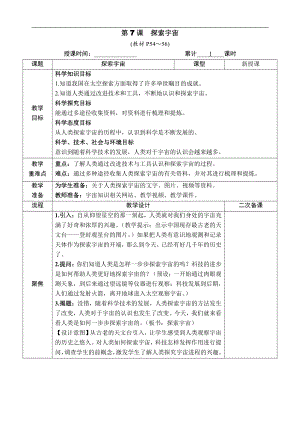 3.7. 探索宇宙 教案（含教学反思+作业设计）-2022新教科版六年级下册《科学》.docx