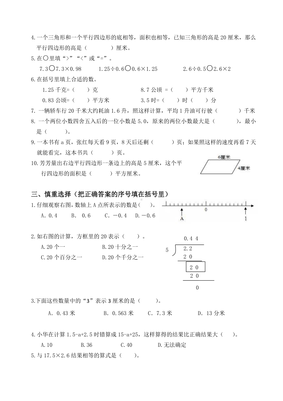 2021-2022扬州育才五年级数学上册期末复习试卷（一）及答案.docx_第2页