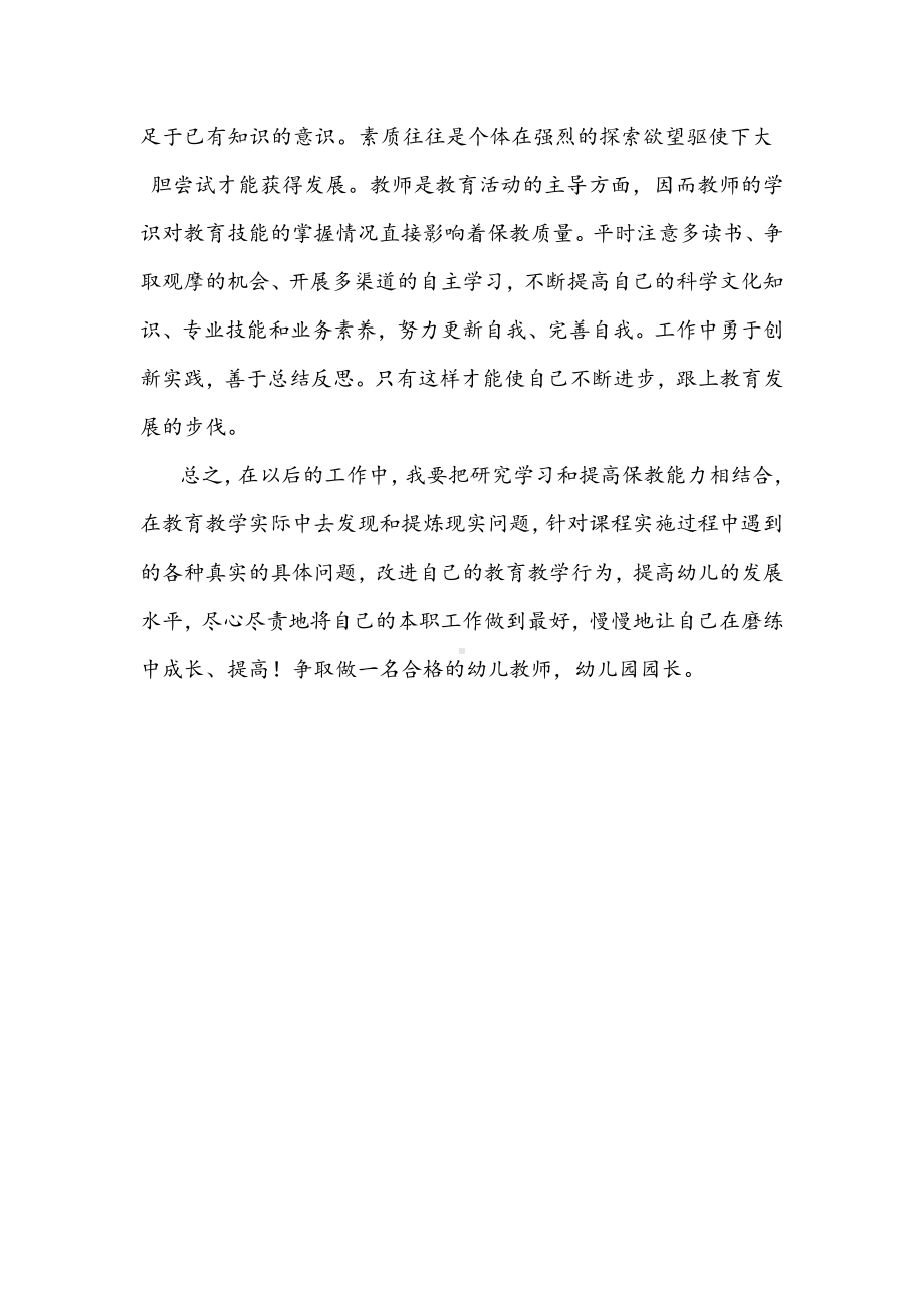 幼儿园各项法规学习心得体会 (1).doc_第2页