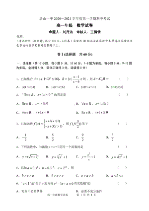 2020-2021学年第一学期期中考试数学试卷(2).pdf