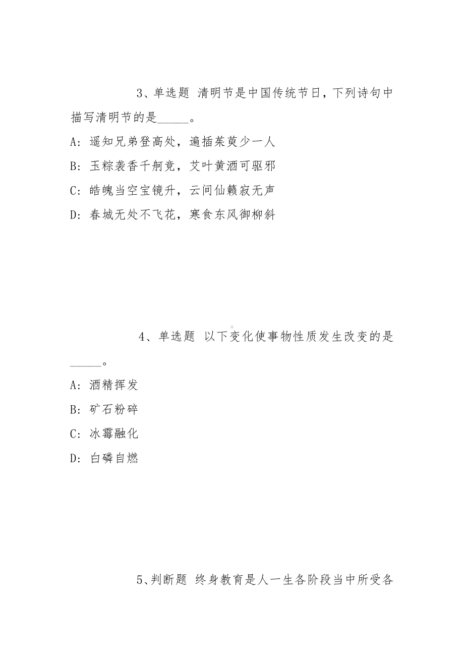 2021年12月广东深圳市龙华区工业和信息化局公开招聘非编人员冲刺题(带答案).docx_第2页