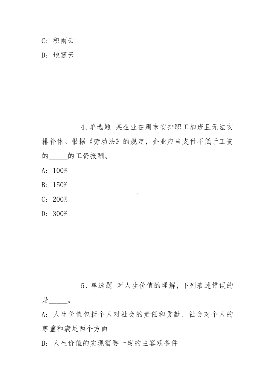 山东烟台海阳市人民法院招考聘用聘任制司法辅助人员强化练习题(带答案).docx_第2页