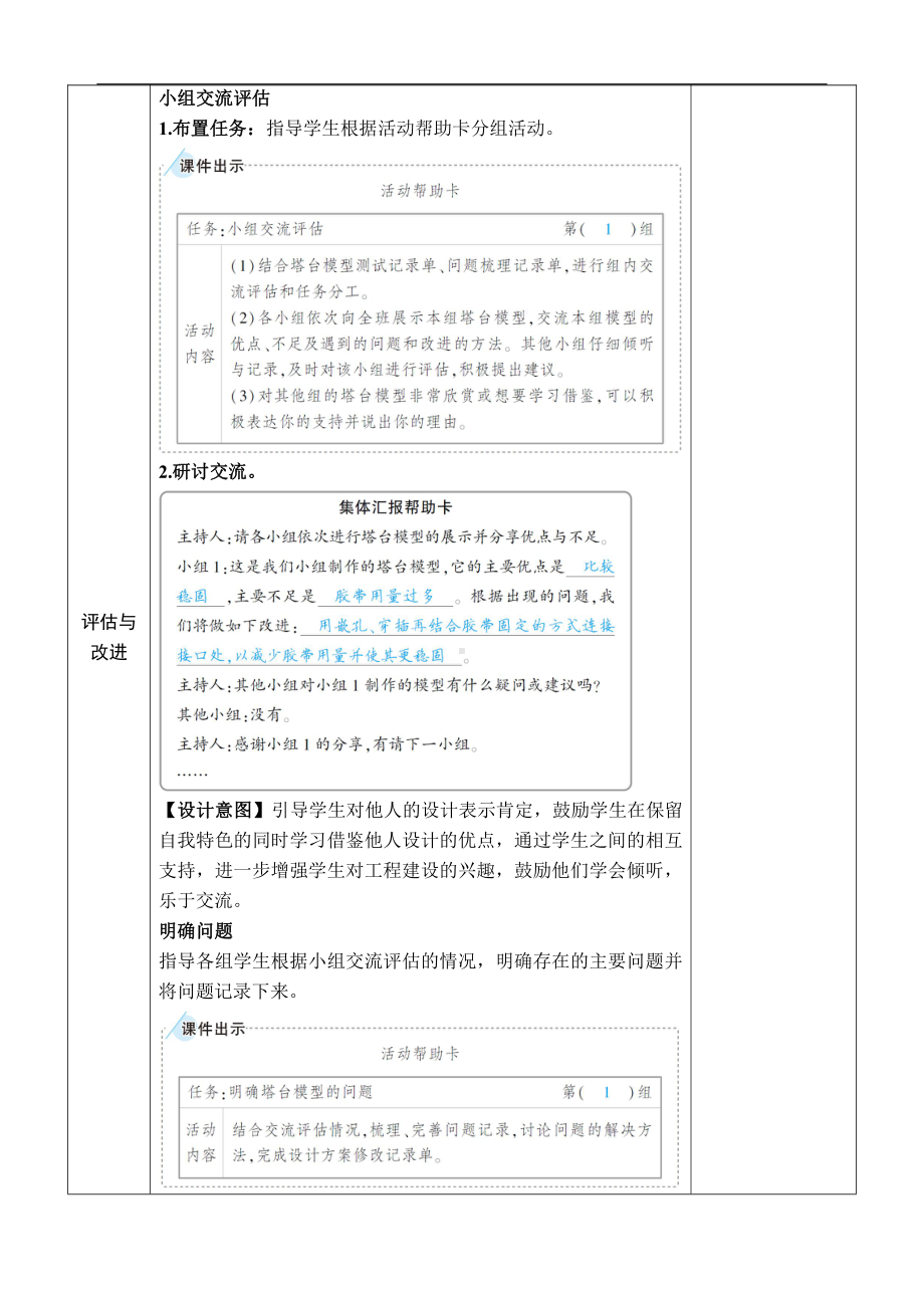 1.7.评估改进塔台模型 教案（含教学反思+作业设计）-2022新教科版六年级下册《科学》.docx_第2页