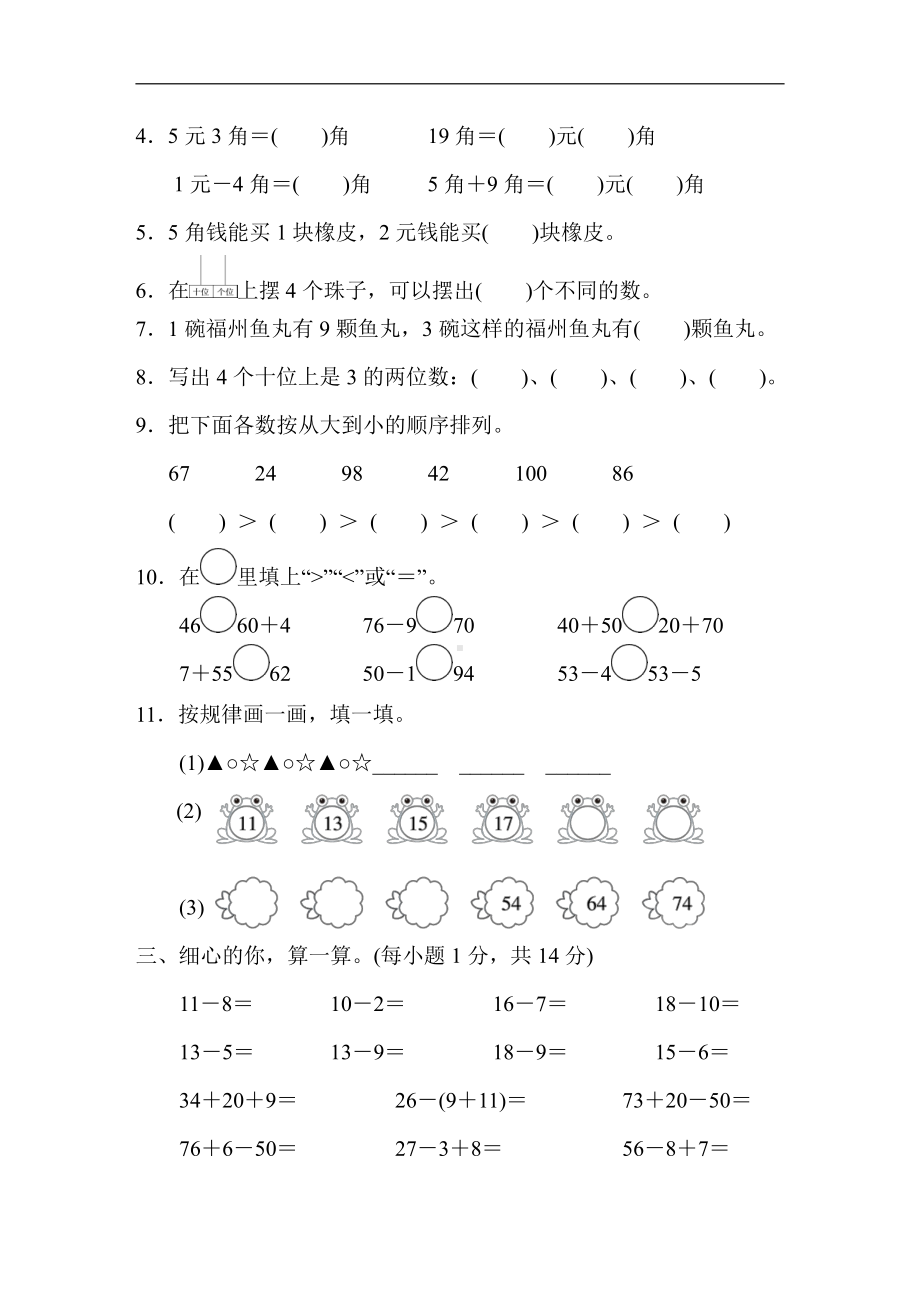 人教版数学一年级下册-期末测试卷(二).doc_第2页