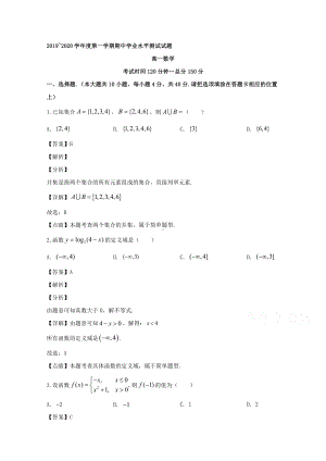 江苏省淮安市盱眙县2019-2020学年高一上学期期中考试数学试题 Word版含解析.doc