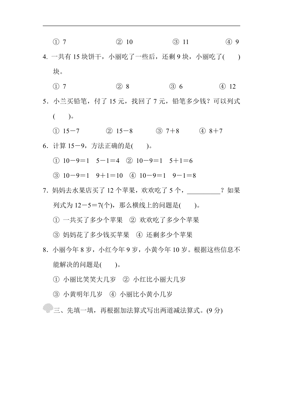 人教版数学一年级下册-第2单元达标检测卷（有答案）.doc_第2页