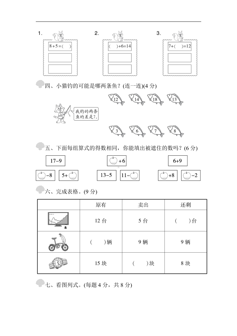 人教版数学一年级下册-第2单元达标检测卷（有答案）.doc_第3页