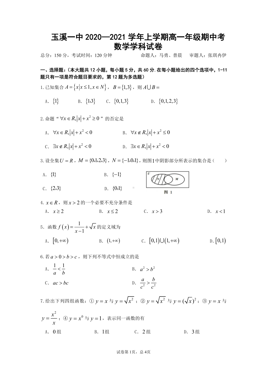 2023届高一期中考数学试卷.pdf_第1页