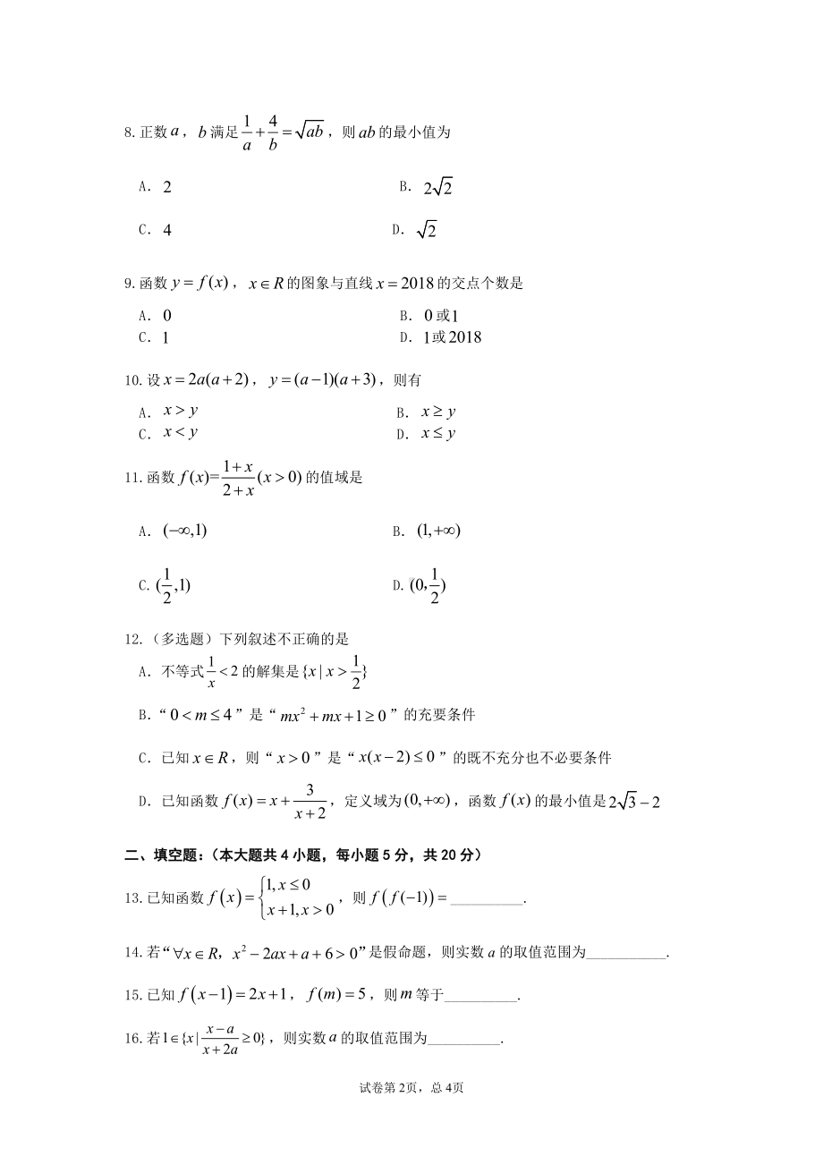 2023届高一期中考数学试卷.pdf_第2页