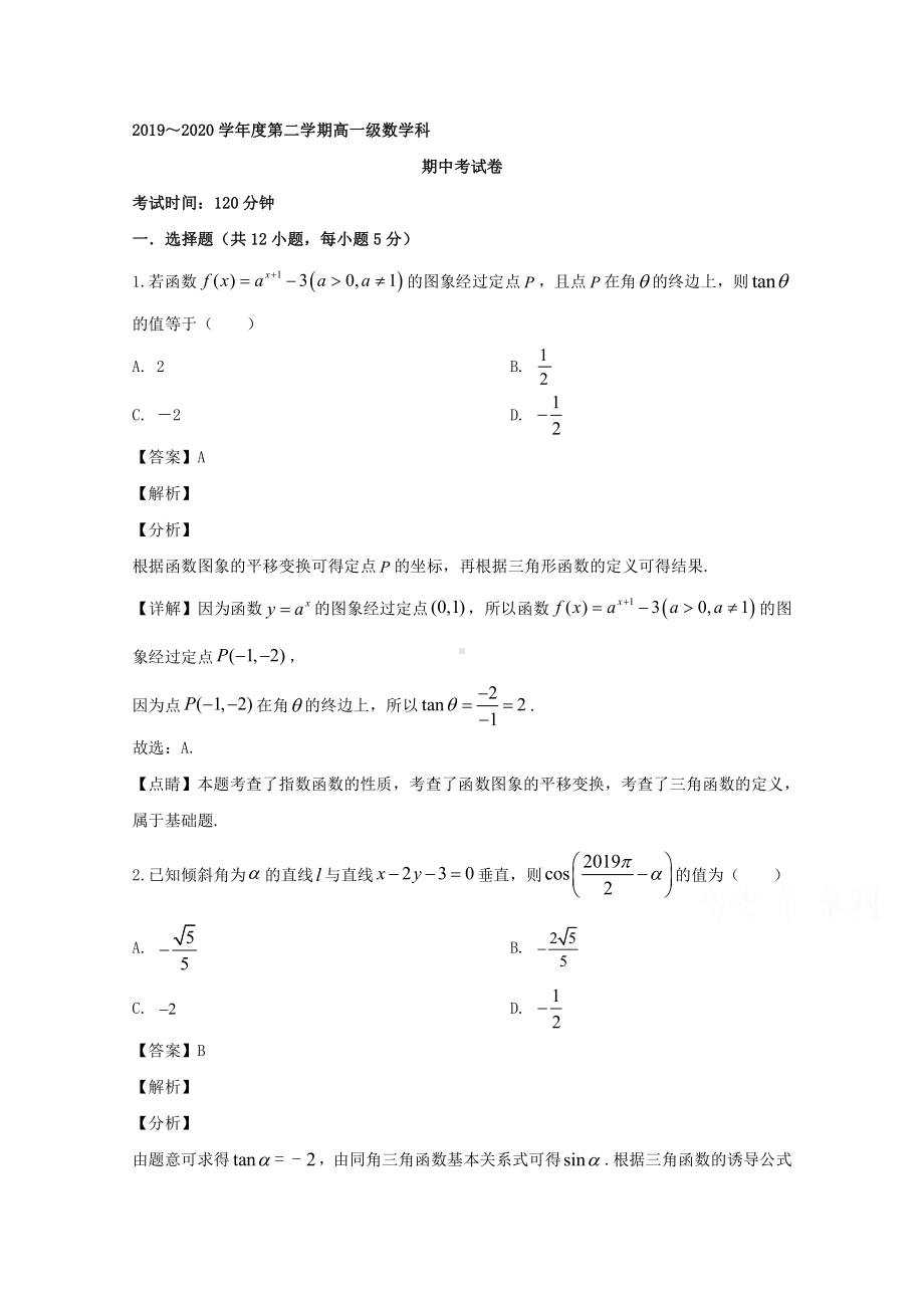 广东省潮州市2019-2020学年高一下学期期中考试数学试题 Word版含解析.doc_第1页