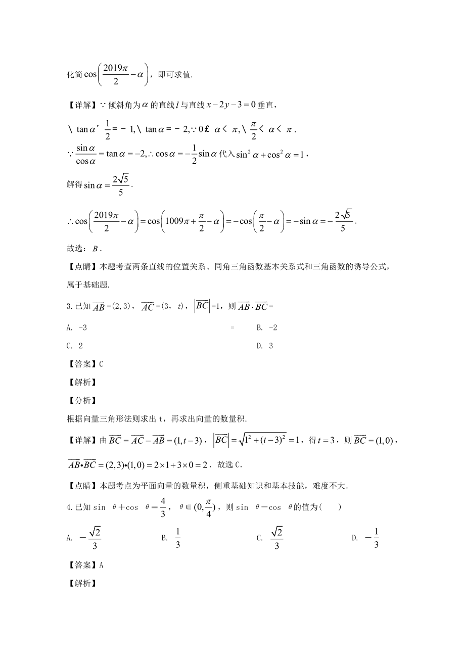 广东省潮州市2019-2020学年高一下学期期中考试数学试题 Word版含解析.doc_第2页