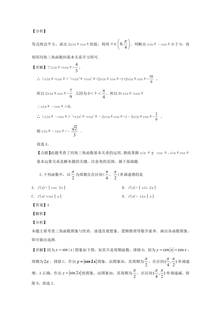 广东省潮州市2019-2020学年高一下学期期中考试数学试题 Word版含解析.doc_第3页