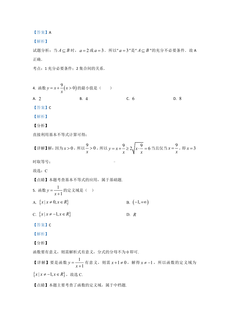 北京市育英学校2019-2020学年高一上学期期中考试数学试题 Word版含解析.doc_第2页