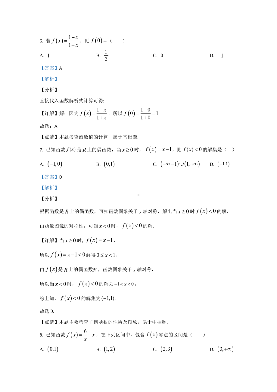 北京市育英学校2019-2020学年高一上学期期中考试数学试题 Word版含解析.doc_第3页