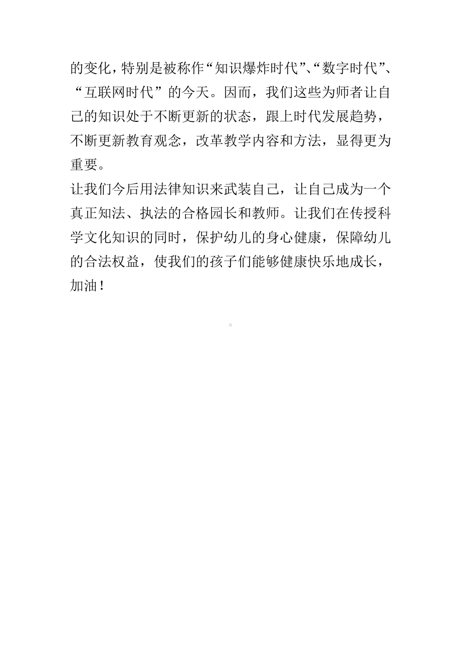 幼儿园各项法规学习心得体会 (4).doc_第2页