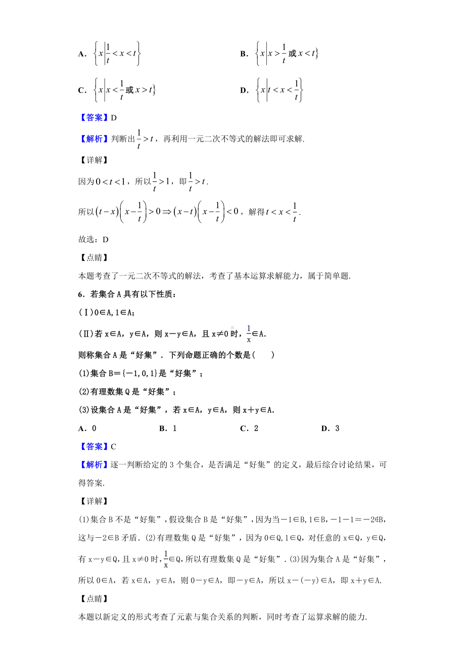 2020-2021学年吉林省白城市洮南市第一中学高一第一次月考数学（文）试题.doc_第3页