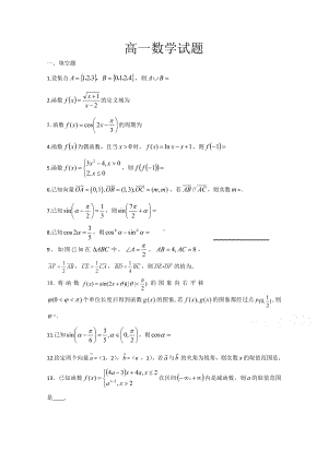 江苏省徐州市大许中学2020-2021学年高一上学期质量检测（三）数学试卷 Word版含答案.doc