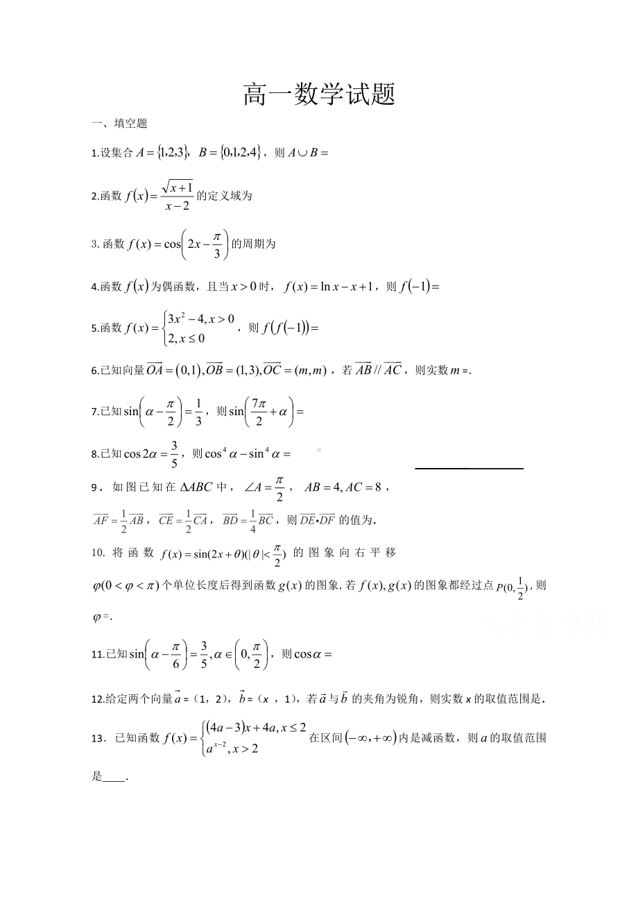 江苏省徐州市大许中学2020-2021学年高一上学期质量检测（三）数学试卷 Word版含答案.doc_第1页