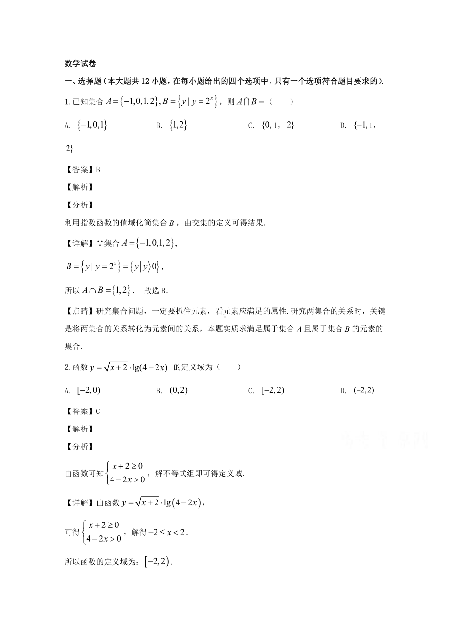 安徽省亳州市涡阳县育萃文中学2019-2020学年高一上学期第二次月考数学试题 Word版含解析.doc_第1页