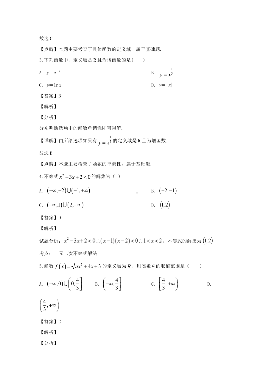 安徽省亳州市涡阳县育萃文中学2019-2020学年高一上学期第二次月考数学试题 Word版含解析.doc_第2页