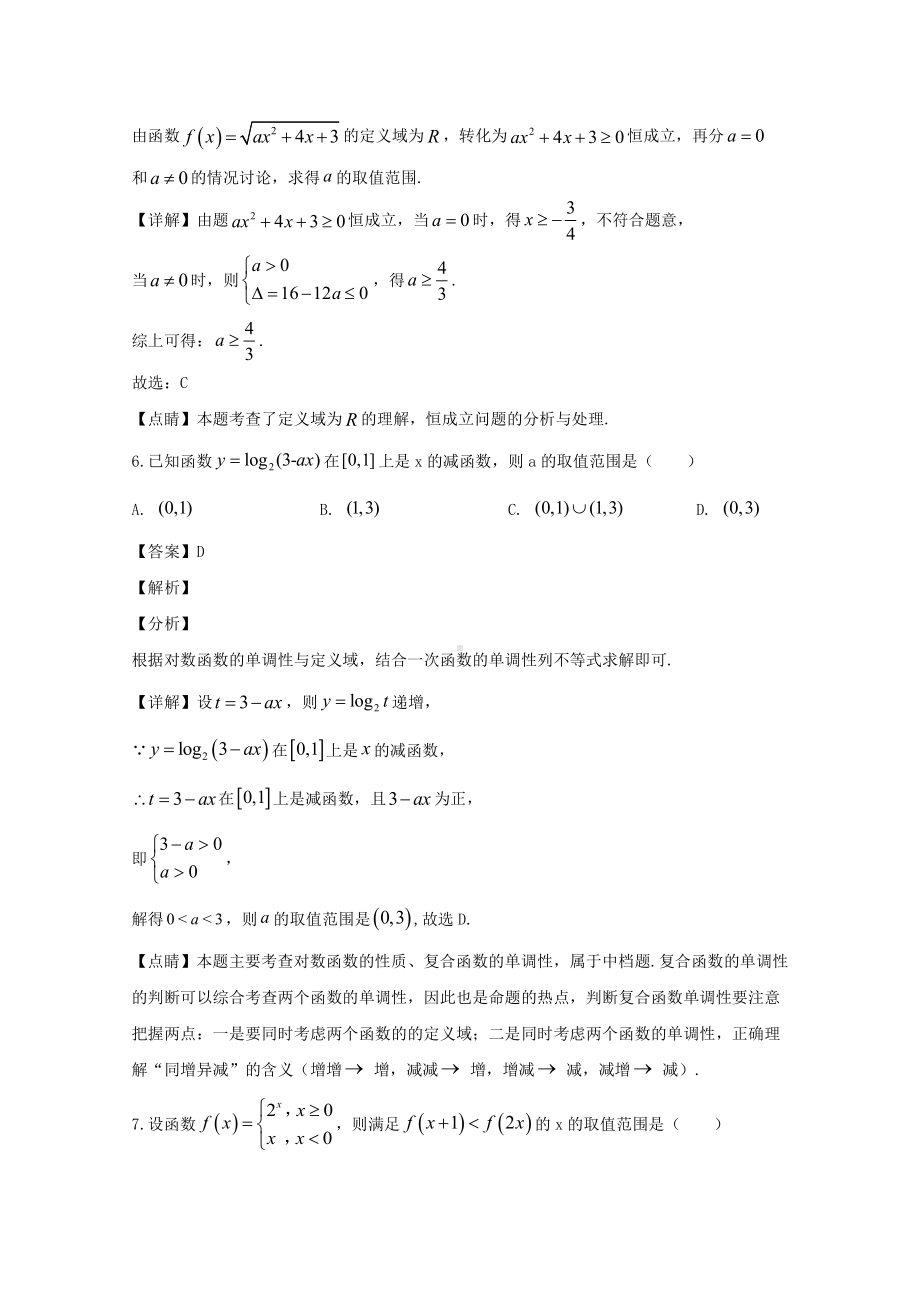 安徽省亳州市涡阳县育萃文中学2019-2020学年高一上学期第二次月考数学试题 Word版含解析.doc_第3页