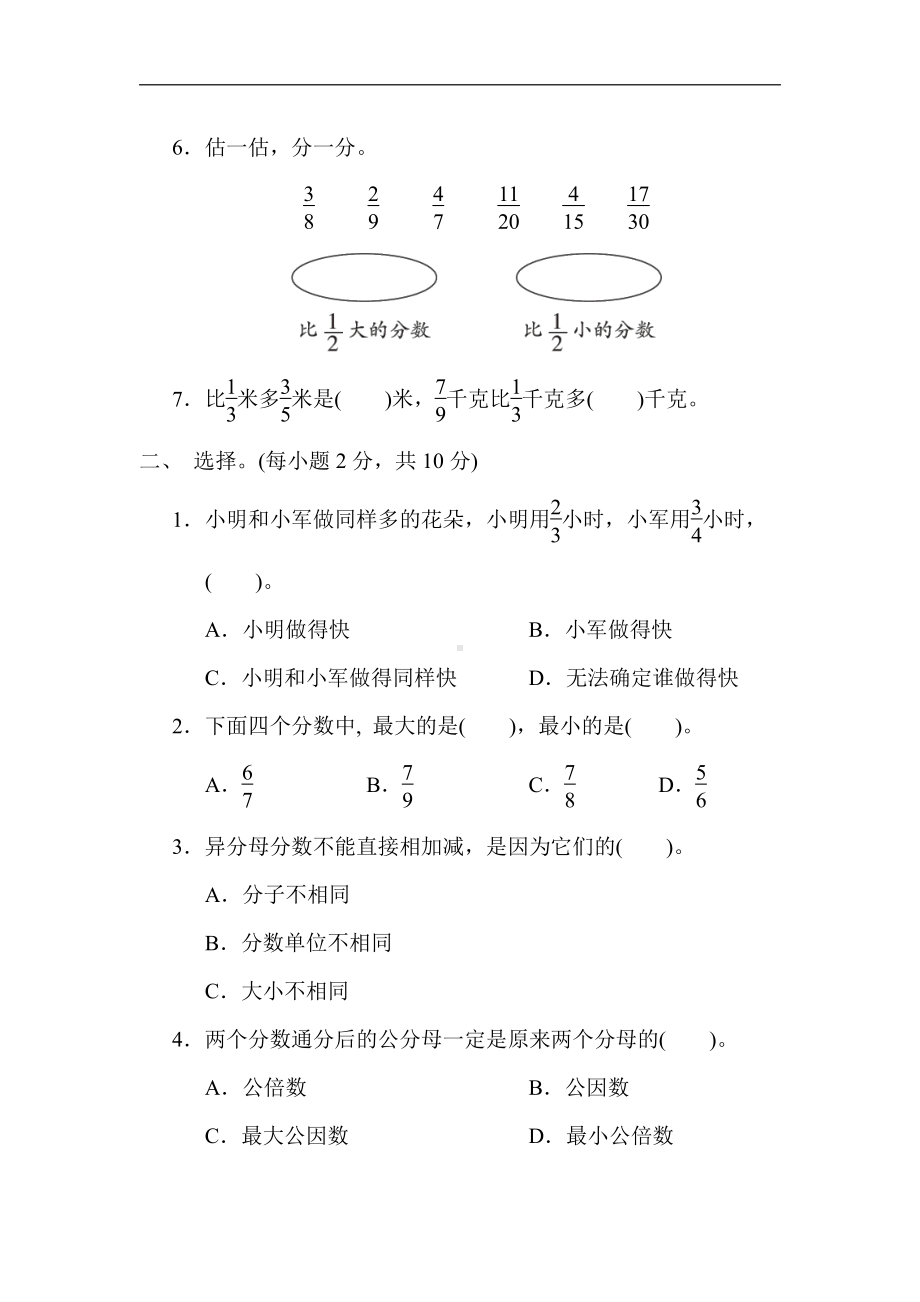 青岛版数学五年级下册-核心突破7．通分、异分母分数加减法（有答案）.docx_第2页