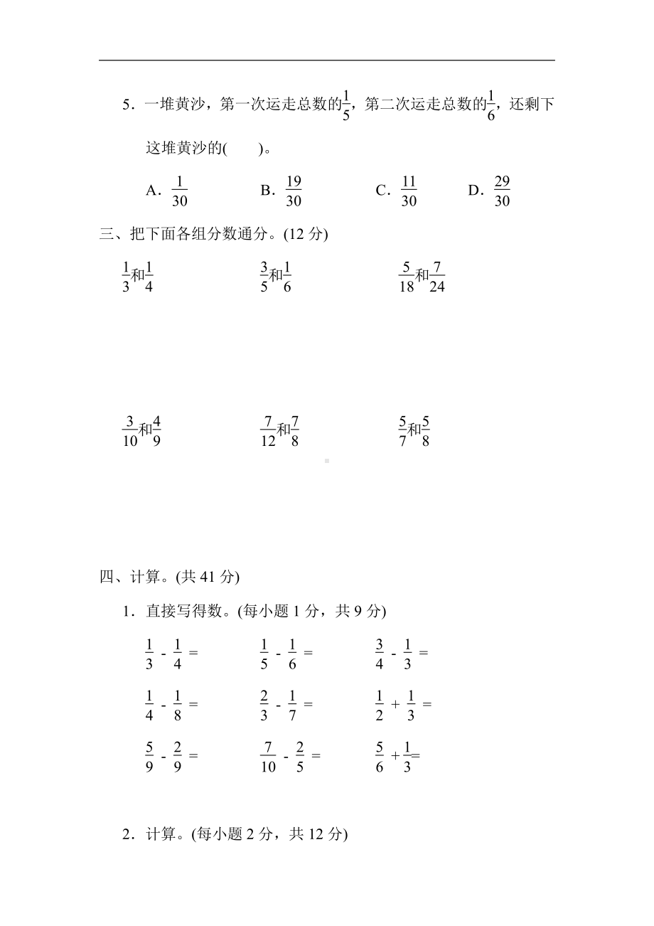 青岛版数学五年级下册-核心突破7．通分、异分母分数加减法（有答案）.docx_第3页