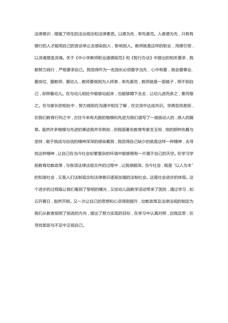 幼儿园各项法规学习心得体会 (8).docx_第2页