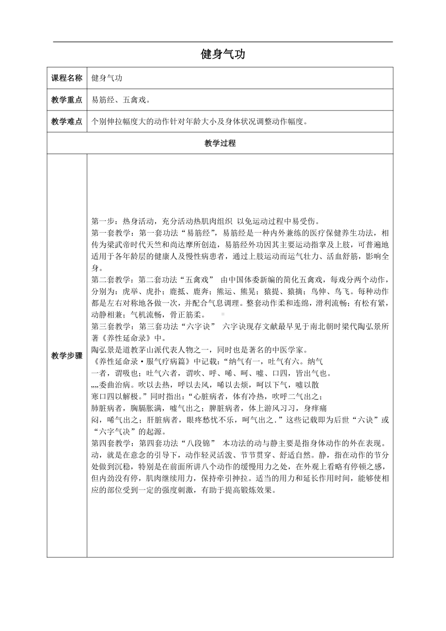 健身气功教案.doc_第1页