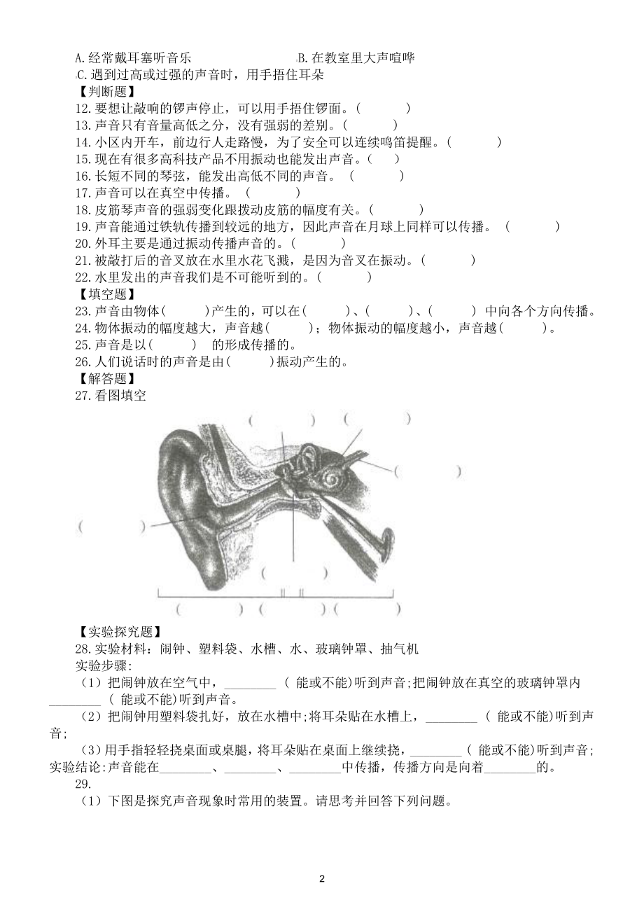 小学科学教科版四年级上册第一单元《声音》检测卷（2020新版）（附参考答案和解析）.docx_第2页