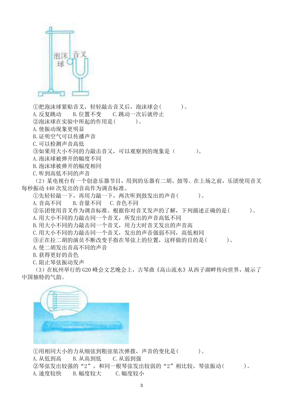 小学科学教科版四年级上册第一单元《声音》检测卷（2020新版）（附参考答案和解析）.docx_第3页