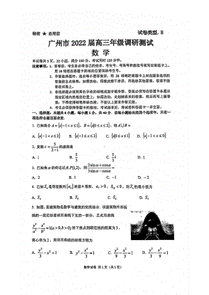 广州市2022届高三数学12月调研测试及答案.pdf