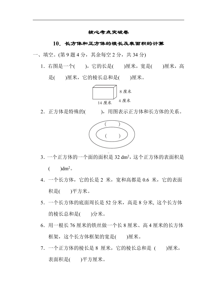 青岛版数学五年级下册-核心突破10．长方体和正方体的棱长及表面积的计算（有答案）.docx_第1页